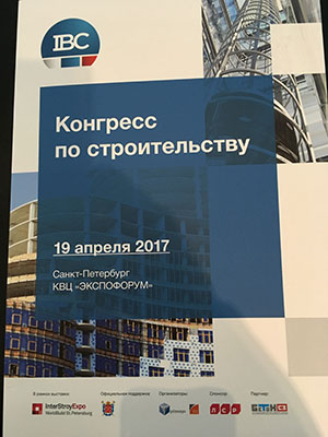 Конгресс по строительству IBC